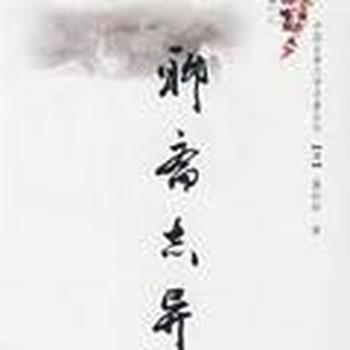 聊斋之张鸿渐有声小说