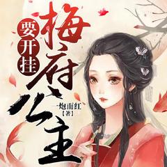 恶毒女配回溯后杀疯了丨重生古言丨系统爆笑丨虐渣爽文丨女强甜宠有声小说