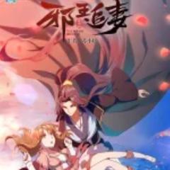 邪王追妻：废材逆天小姐(多人剧)有声小说