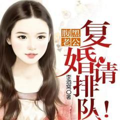 总裁,夫人说追她的人已排到巴黎|追妻火葬场|先婚后爱|豪门甜宠有声小说