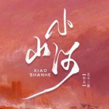 天才女警实习生(多人剧)有声小说