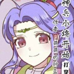 神兵小将开始打穿诸天 |穿越|诸天|无限|有声小说