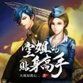 空姐的贴身高手有声小说