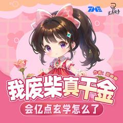 玄学大佬惊艳全球 | 我废柴真千金，会亿点玄学怎么了 | 墨芊 乔贺 | 爆款短剧 | 原著多播剧有声小说