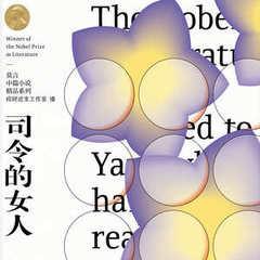 司令的女人丨诺贝尔丰乳肥莫言丨艾宝良周建龙广播剧有声小说