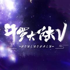 斗罗大陆5：重生唐三｜会员精编多人版有声小说